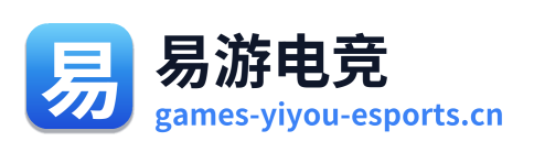 易游电竞